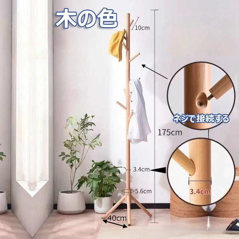 木製 ハンガーラック ポールハンガー おしゃれ 省スペース 天然木 玄関 ブナ コートハンガー シンプル パインハンガー コート 洋服掛け 洗濯物干し かばん掛け 帽子掛けスタンド 枝型設計 組立て簡単 家庭用 部屋干し 洗濯物干 一人暮らし 安定性 頑丈 衣類 玄関収納 全3色 [3]