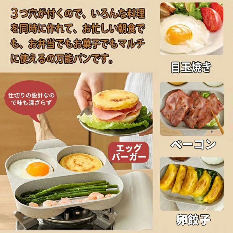 仕切り付き 目玉焼きフライパン 対応 3つ穴円形フライパン マルチパン 焦げ付きにくい洗いやすい ハンバーガ ハンバーグ 大判焼き器 お弁当 今川焼き パンケーキ 焼きおにぎり ベージュ(18*18cm) 2