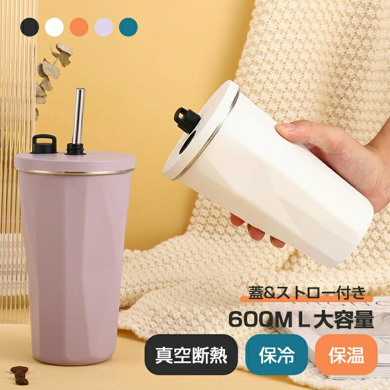 水筒 600ml マグボトル ステンレス 保温 保冷 真空断熱 伸縮 ストロー付き タンブラー 蓋付き こぼれない 大容量 持ち運び 洗いやすい 真空断熱ボトル コーヒー カップ 車載せでき オフィス アウトドア 運動会 おしゃれ かわいい プレゼント(3)