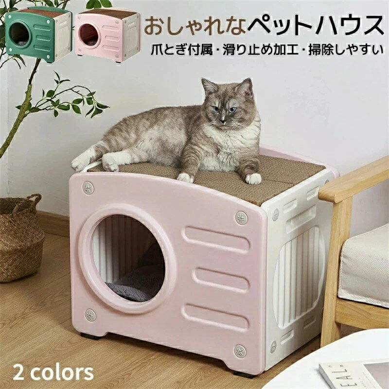 【送料無料】ボックス型 猫ベッド キャットベッド ペットベッド 猫ソファ キャットハウス ペットソファ お洒落 北欧風 高級な雰囲気 猫ハウス 天面に爪とぎのせ...