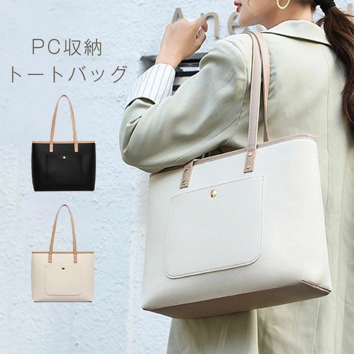 レディース 多収納 収納 通勤通学 大きめ トートバック 年中 定番 軽い 就活 バック 肩掛け