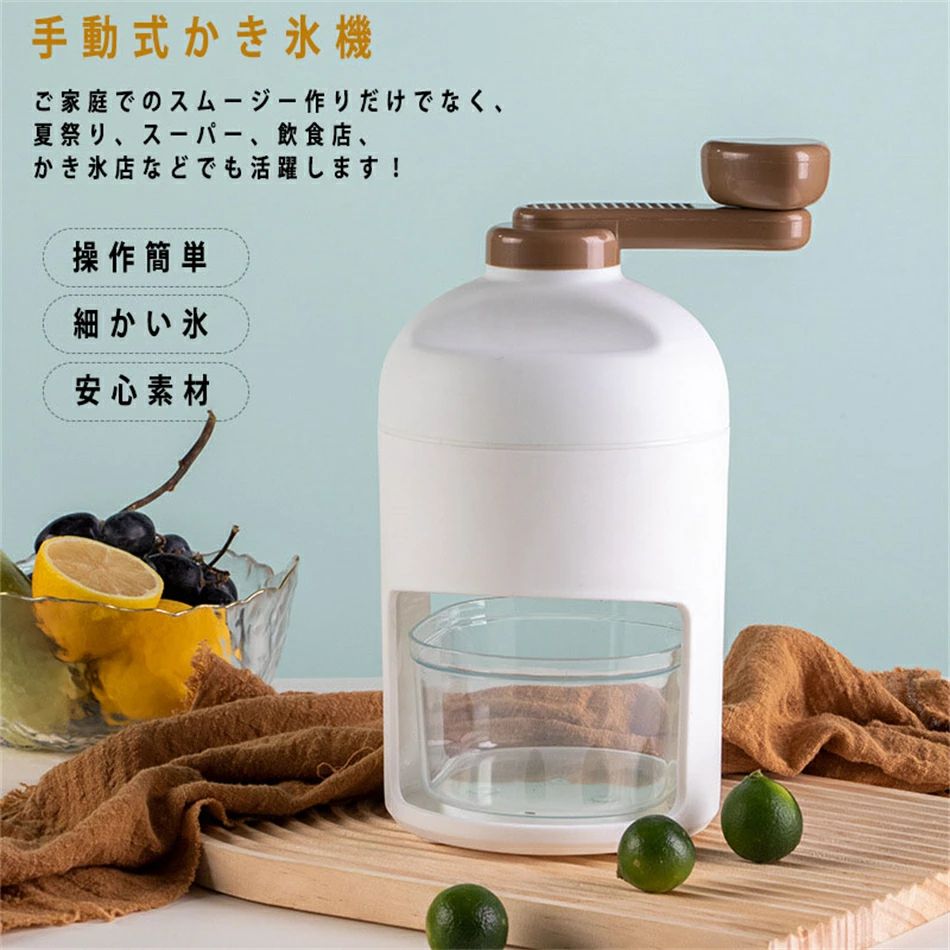 手動式 かきごおり機 かき氷器 バラ氷/冷凍フルーツに適用 味付き氷 ジュース ミル...