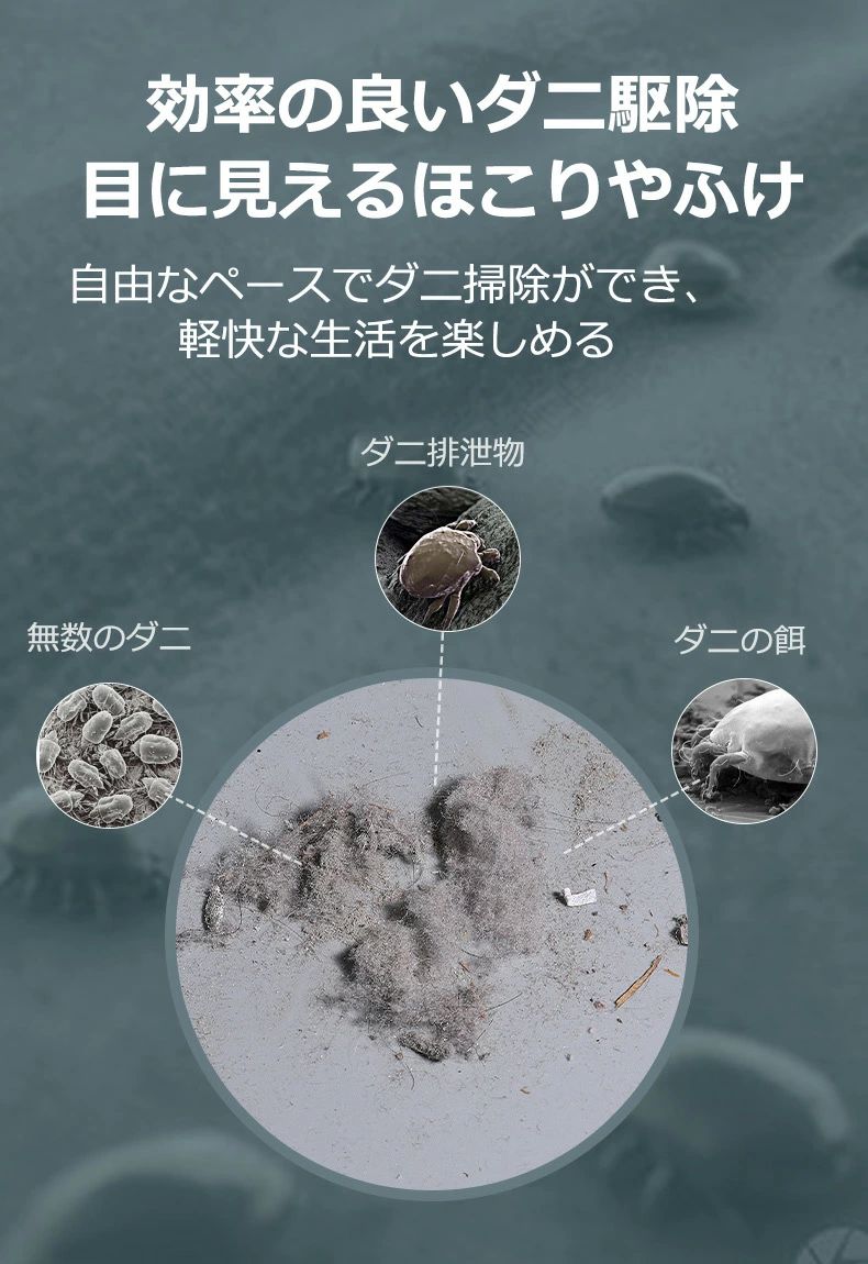 除菌 ダニ対策 ダニ退治 掃除機 布団用掃除機 花粉 花粉対策 掃除 清潔 ハウスダス...