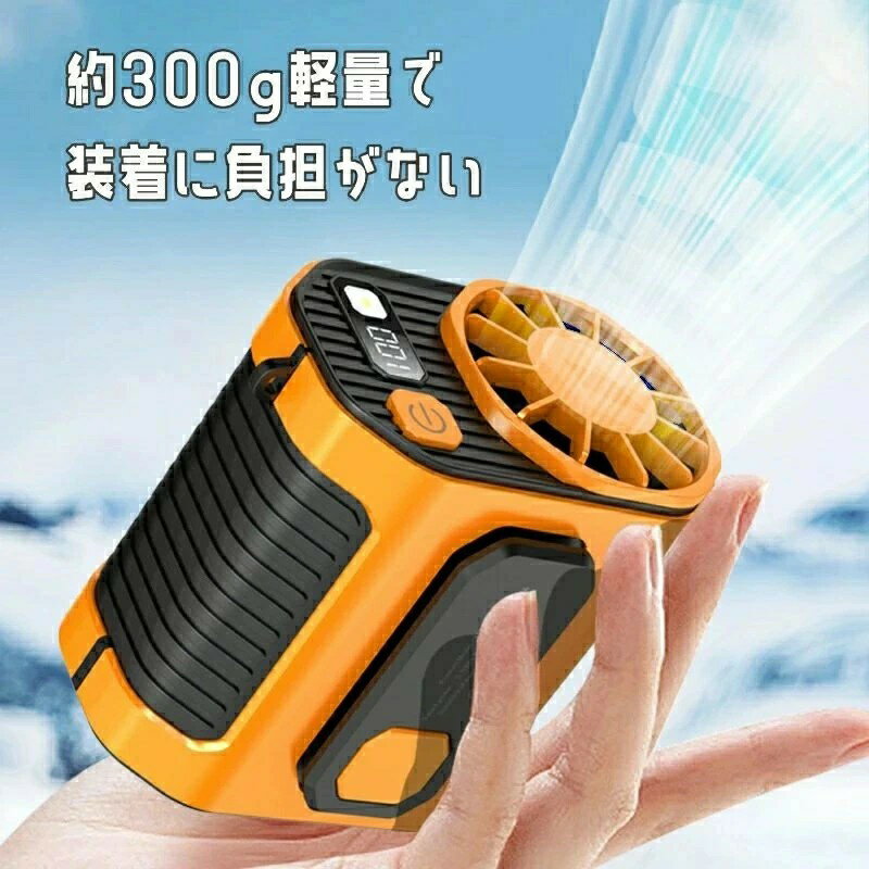 冷風扇 腰掛け 扇風機 ファン ベルトファン 空調ファン 腰ベルトファン 5000mAh 服の中に送風 モバイルバッテリー 送風機 首かけ 携帯扇風機 USB充電式 ハンズフリー アウトドア 配達員 建設労働者 外仕事 熱中症 暑さ対策