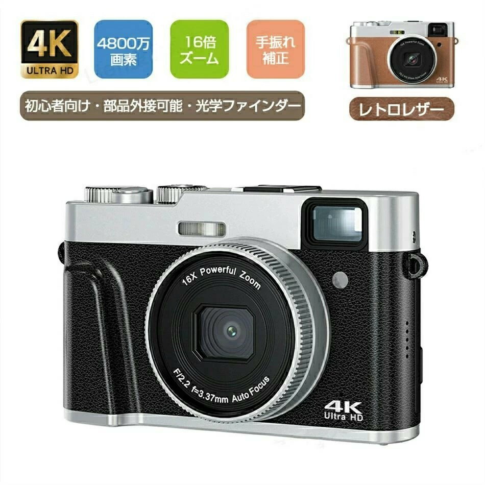 デジタルカメラ 4K 4800万画素 16倍ズーム オートフォーカス 手振れ補正 光学ファインダー フラッシュ HDMI出力可能 2.8インチ カメラ デジカメ...