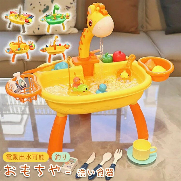 おままごと キッチンセット 幼児用シンクおもちゃ 知育玩具 流水付き キッチンシンク 食器洗い機 おもちゃ 水遊び 釣りゲーム 水の流れのおもちゃ 台所 循環出水 可愛い アヒル キッチンシンクおもちゃ ベビー 子ども誕生日 プレゼント 入園祝い 1歳 2歳 3歳 4歳
