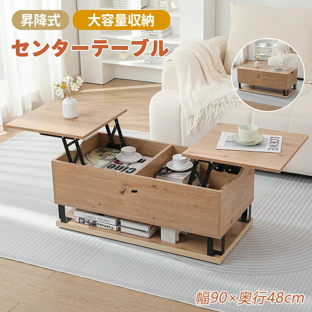 センターテーブル 昇降式 テーブル リフトアップテーブル 長方形 収納付き テーブル ダイニングテーブ..