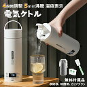 電気ケトル 動画あり 三又プラグ 電源式タイプ 恒温機能 45℃~100℃ 450ml 加熱 保温 湯沸し器 電気ボルト ポータブルケトル 304ステンレス鋼 ミニ電気ケトル 電気ポット LCD 沸騰/お茶作り 旅行用 ホワイトデー
