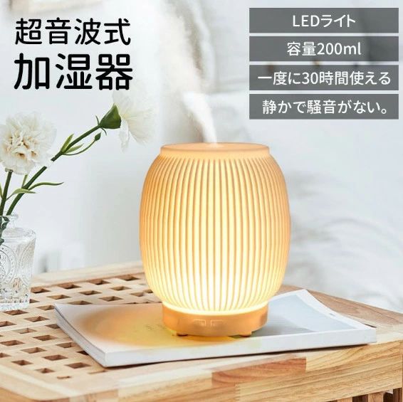 乾燥対策 省エネ コンパクト おしゃれ 加湿器 大容量 空焚き防止 LEDライト 小型 静音 超音波式空焼き防止 200ml 卓上