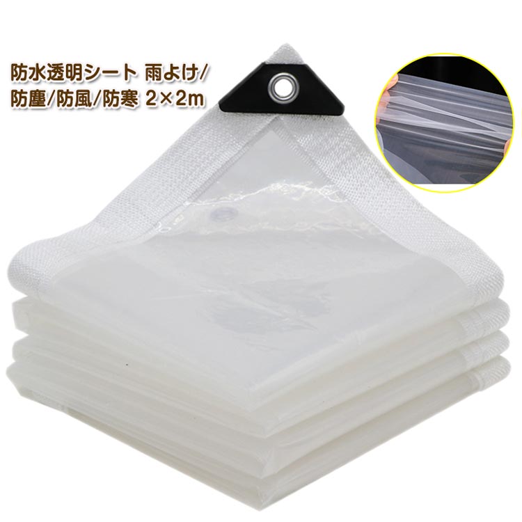 屋外 紫外線対策 防塵 PE 防風 植物保護カバー 防水 園芸用 透明 防水シート