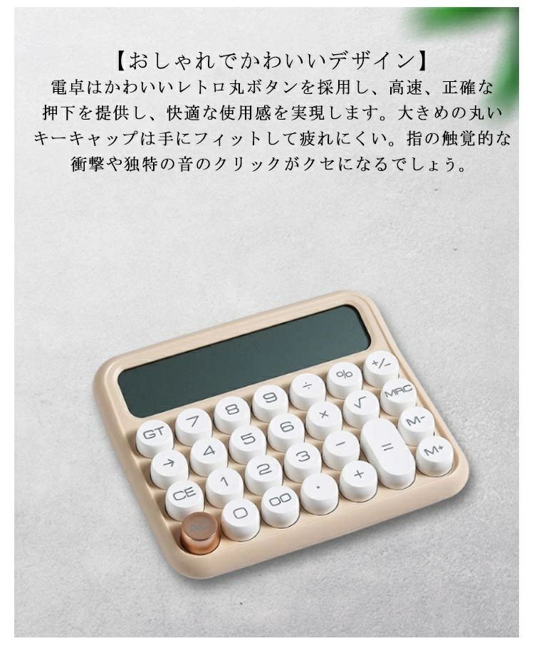 かわいい 12桁 計算機 おしゃれ 大型LCDディスプレイ 計算機 持ち運び便利 滑り止...
