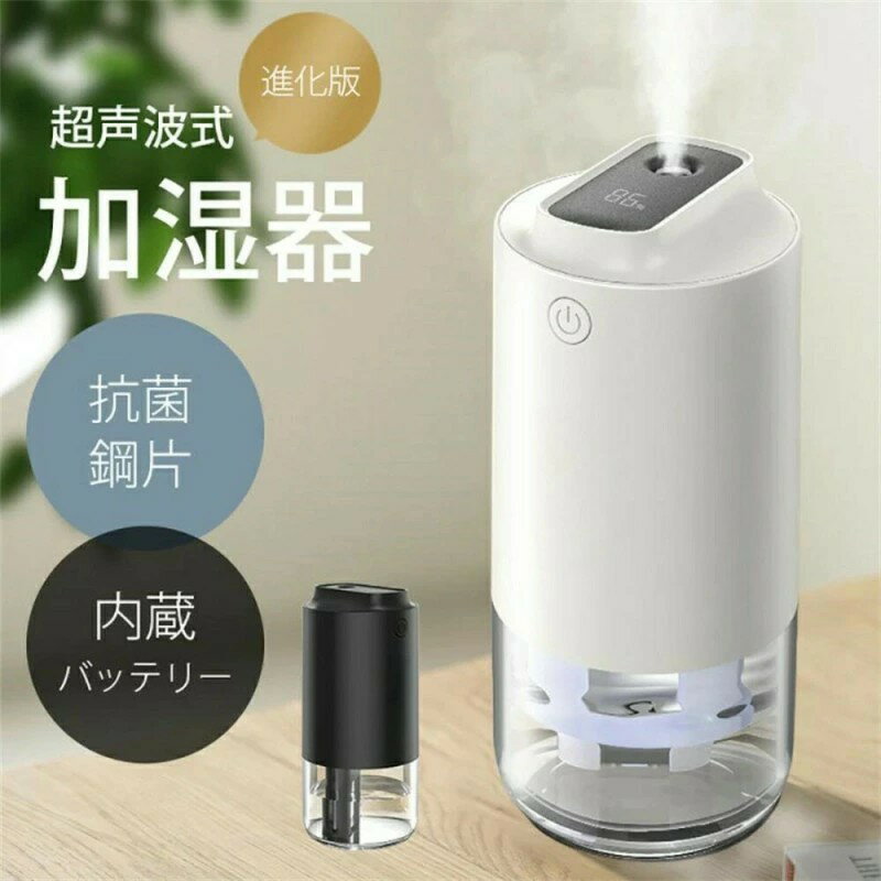 送料無料 2024進化版 抗菌鋼片】加湿器 卓上 超音波 車載加湿器 卓上加湿器 ミニ加湿器 オフィス 加湿器 充電式 除菌 7色LEDランプ 空焚き防止 気化式 新生活 応援 2