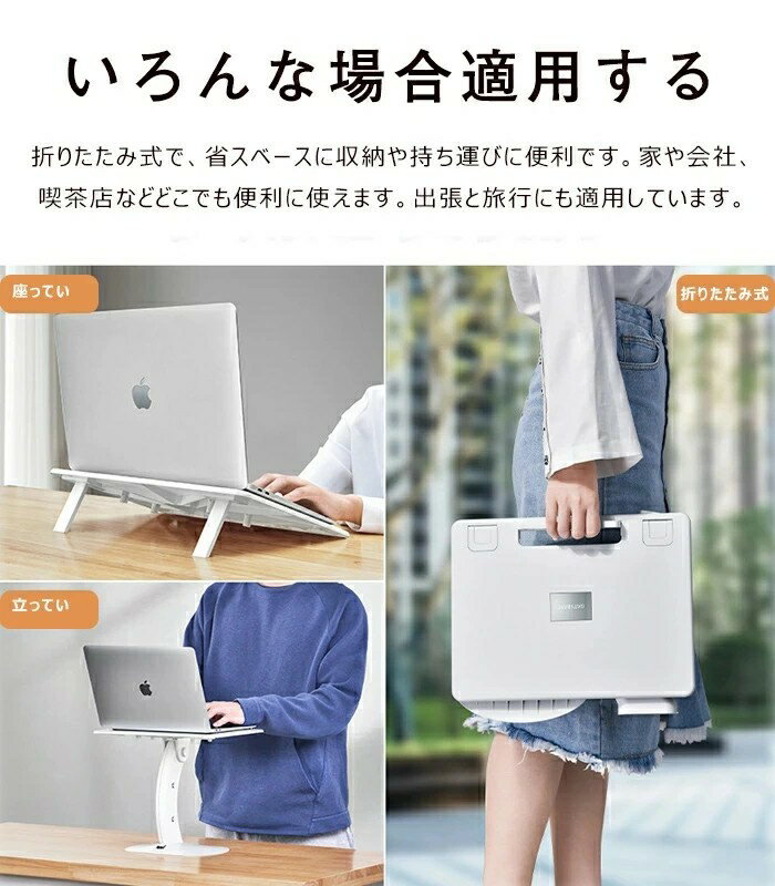 タブレットホルダー ノートパソコンスタンド PCスタンド 折りたたみ式 人間工学 角...