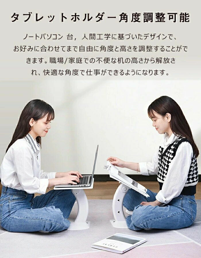 タブレットホルダー ノートパソコンスタンド PCスタンド 折りたたみ式 人間工学 角...