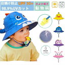 日よけ 帽子 防止効果高い 4-12歳 2-8歳 自由に調節 54cm 50cm アヒル 兎 ユニコーン 恐竜 ウサギ ユニコーン ダック 恐竜 動物柄 アニマル 可愛い あご紐 紫外線対策 UVカット 女の子 男の子 子供 キッズ 日よけ帽子