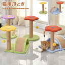 爪研ぎ 爪やすり ペットベッド ベッド おしゃれ 落ち着く ストレス解消 爪みがき 据え置き 麻巻き セット おもちゃ 本体 ロング 極太 キャットタワー ポール 爪とぎ