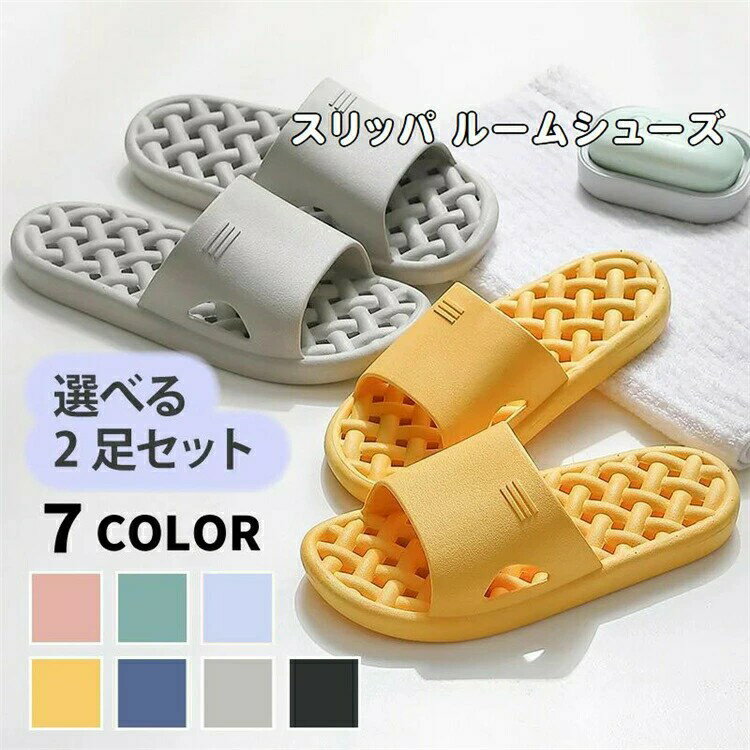 北欧 超軽量 サンダル スリッパ 抗菌衛生 歩きやすい 滑り止め 来客用 男女兼用 2足セット オールシー..