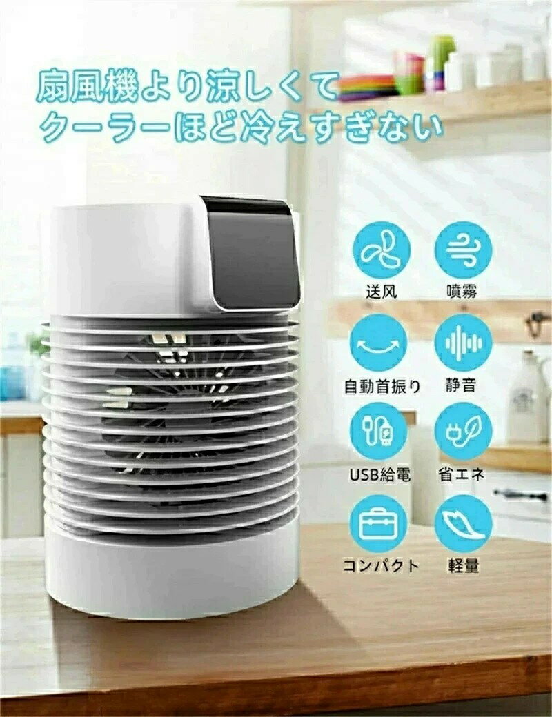 最新冷風扇 卓上 冷風機 扇風機 ミニクーラー 卓上クーラー 一台三役 送風 加湿 冷却 水冷エアコン スポットクーラー 小型 クーラー ポータブルクーラー ー 六つのモード切替可能 自動首振り タッチスクリーンパネル 氷冷却 風量3段階 持ち運び 省エネ 軽量