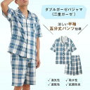 パジャマ メンズ 夏 綿100% 半袖 二重ガーゼ 上下セット ルームウェア チェック柄 前開き 部屋着 ショートパンツ ゆったり 肌に優しい 薄手 快適 大き...