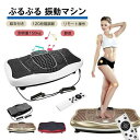 ぶるぶる 振動マシン ダイエット ブルブル振動 エクササイズ 筋トレ マシン 振動マシーン 3Dマット 振動ステッパー 女性 振動 トレーニング マシン フット ケア ダイエット 足 お腹周り ブルブル 足裏 腹筋 ヒップ 足腰 運動器具 健康器具 室内 フィットネス ダイエット器具(4)
