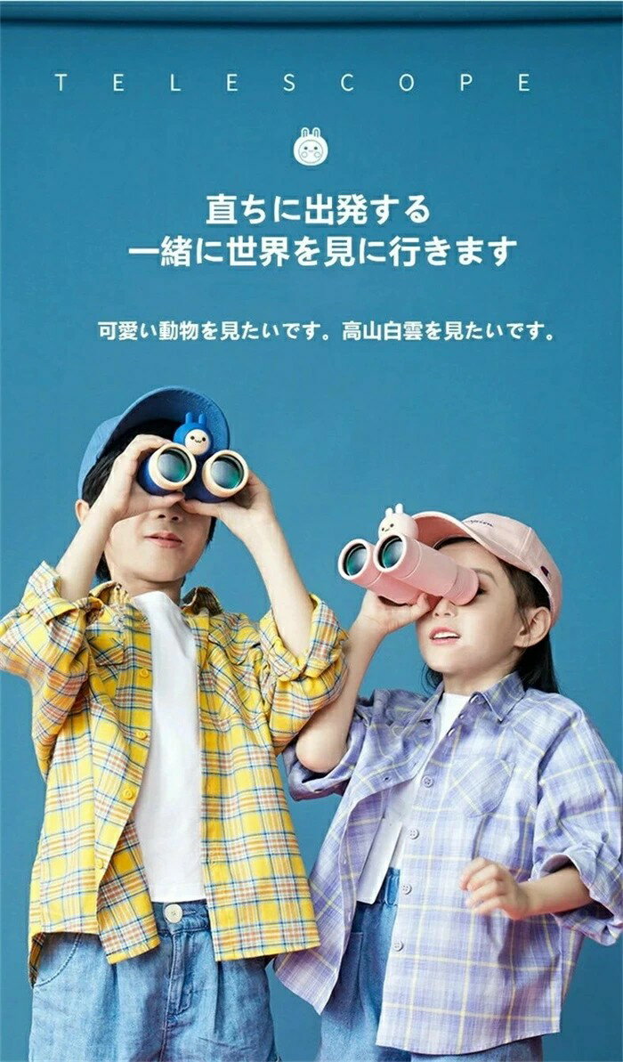 子供用望遠鏡 女の子 男の子 4歳 5歳 6歳 小学生 キッズ 誕生日 プレゼント 贈り物 ギフト おもちゃ 知育玩具 電子玩具 望遠鏡 2