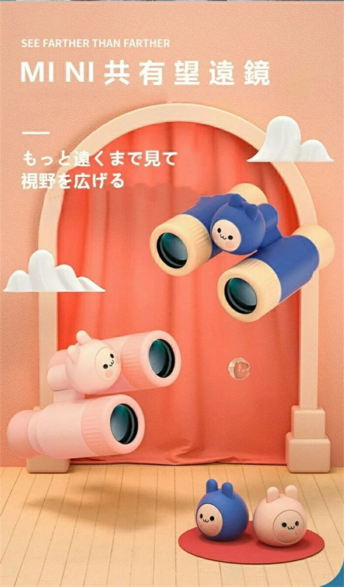 子供用望遠鏡 女の子 男の子 4歳 5歳 6歳 小学生 キッズ 誕生日 プレゼント 贈り物 ギフト おもちゃ 知育玩具 電子玩具 望遠鏡 3