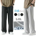 アイスシルクパンツ メンズ 冷感パンツ ロングパンツ スポーツパンツ 薄手 涼しい 大きいサイズ 調整紐 速乾×冷感 スポーツウェア 夏 薄手 冷感パンツ 速乾 軽いトレーニング アイスシルク カジュアルパンツ通気性 アイスシルクロングパンツ