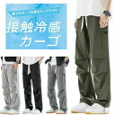 カーゴパンツ メンズ 夏 接触冷感 ズボン レディース 男女兼用 ストレッチパンツ 速乾カジュアルパンツ 軽量 薄手 夏服 メンズ イージーパンツ 冷感パンツ メンズ スポーツパンツ アウトドア ウエストゴム 人気 アイスシルクパンツ 涼しい