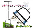 ガーデンスパイク 芝生穴あけ器 エアレーション 14本スパイク付きの芝生エアレーション 芝生やローンパンチに最適 エアレーションツール