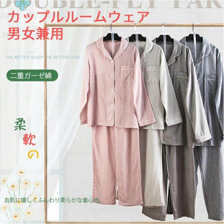 パジャマ メンズ レディース 綿100％ 長袖 ペアパジャマ カップル ペア ルームウェア パジャマ 夏用 二重ガーゼパジャマ 綿100% ルームウェアパジャマ　ダブルガーゼ 上下セット 前開き 長袖 チェック 千鳥格子柄 長ズボン ナイトウェア 部屋着 プレゼント 結婚祝い 2