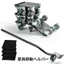 家具移動 ヘルパー 360°回転 引っ越し ドーリー セット 軽がるキャリー ヘルパーセット 移動キャリー 台車 最大1300kg 自由組み立て 延長可能 キャ...