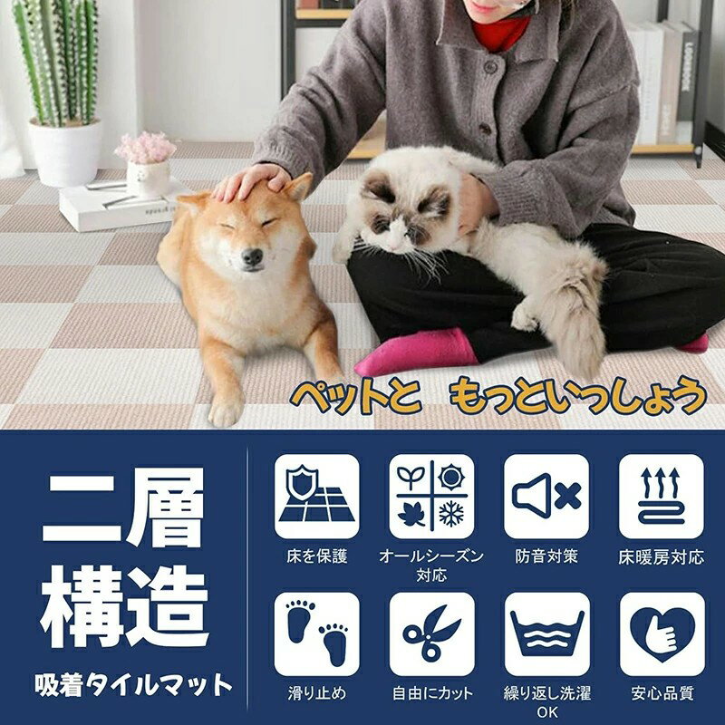 パッチワークカーペット　二層構造ボリューム吸着タイルマット 厚手5mm 30*30cm 50*50cm タイルカーペット ジョイントマット大判 ずれない 吸着マット 洗える 床保護 ペット用 子供や高齢者 滑り止め対策 防音 保温 設置簡単 床暖房対応 2
