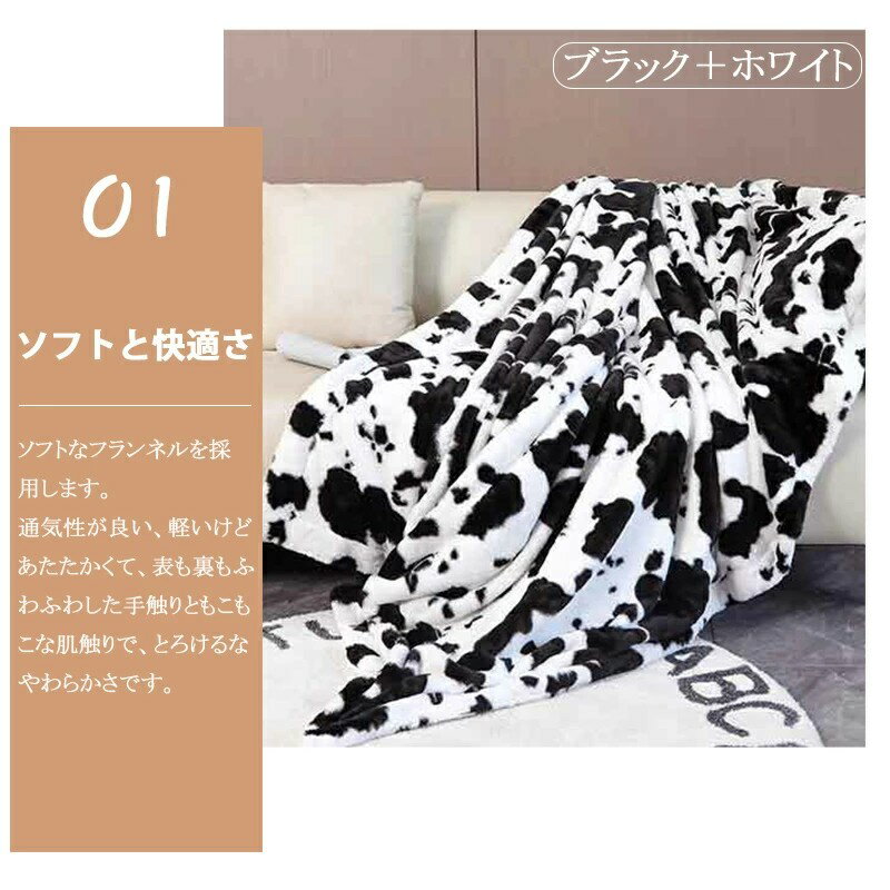 毛布 ブランケット 掛け毛布 ひざ掛け もうふ 乳牛柄 牛柄 暖かい厚手 大きめ なめらか ひざかけ あたたかい 160*200cm キャラクター 通気性よい 持ちいい シングル ふわふわ 高級 人気 おしゃれ かぶる 車用 洗える 速乾 オールシーズン 春夏兼用 エアコン 子供用 可愛い