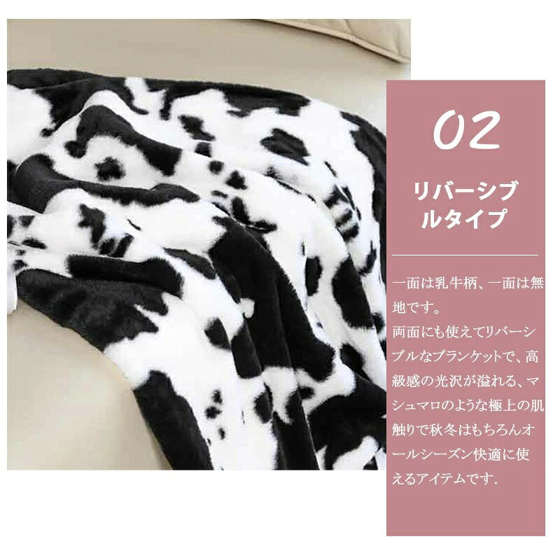 毛布 ブランケット 掛け毛布 ひざ掛け もうふ 乳牛柄 牛柄 暖かい厚手 大きめ なめらか ひざかけ あたたかい 160*200cm キャラクター 通気性よい 持ちいい シングル ふわふわ 高級 人気 おしゃれ かぶる 車用 洗える 速乾 オールシーズン 春夏兼用 エアコン 子供用 可愛い [2]