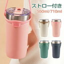 タンブラー 保温 保冷 蓋付き ストロー タンブラー ウォーターボトル コーヒータンブラー ステンレスタンブラー 550ml 710ml ストロー付き 水筒 ス...