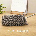 はたき シェニール糸 7点セット 伸縮棒 毛が落ちにくい 水洗い可能 日常生活 家庭用静電気除塵掃除