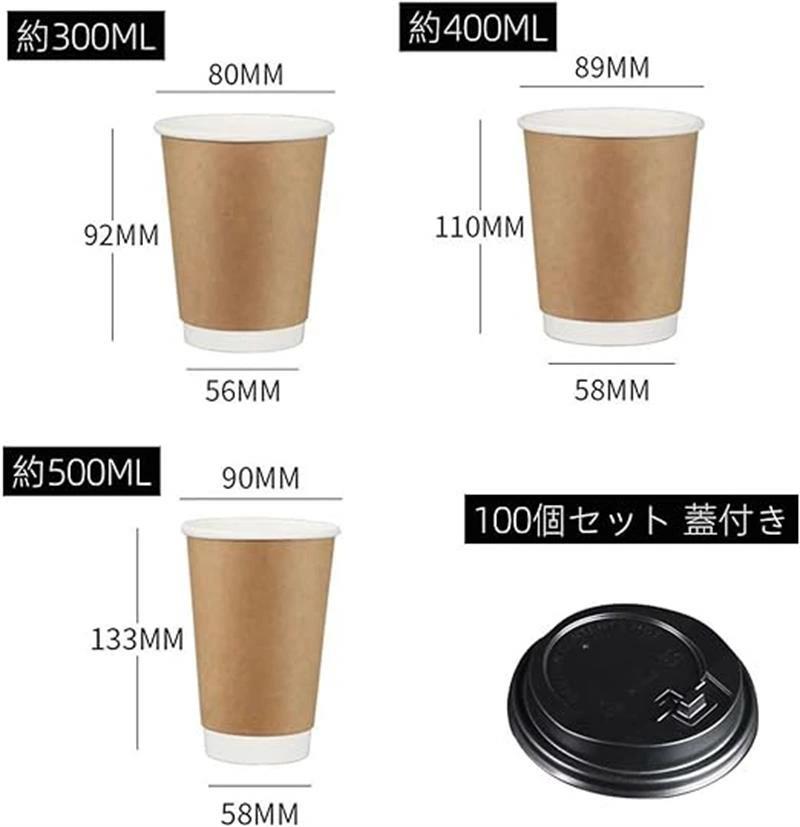 紙コップ 二重断熱紙コップ 使い捨てドリンクカップ 100個 蓋付き コーヒー カップ...