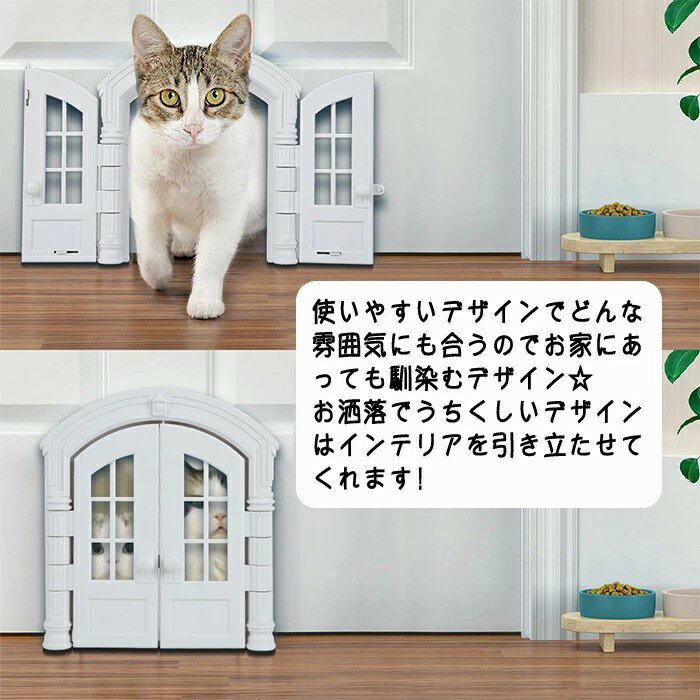 キャットドア キャット 猫 猫ドア 猫扉 ペットドア ペット扉 ペットグッズ ペット用品 ペット用 便利グッズ ペットインテリアドア インテリアドア フレンチキャットドア 猫フレンチドア 室内ドア 屋内猫 犬 猫 小犬 子猫 保護犬 保護猫 出入り口 2