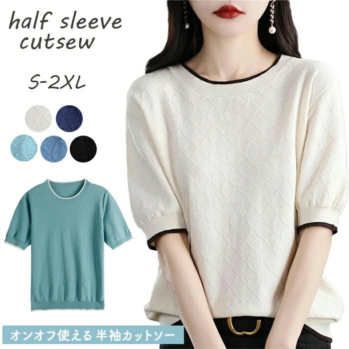 サマーニット 半袖 レディース 綿100% 高品質 半袖ニット 春夏 夏 上品 ニット 半袖 薄手 涼しい トップス 半袖 ラウンドネック 無地 冷房対策 tシャツ レディース S～2XL