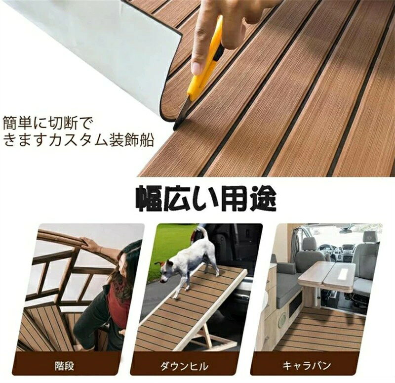 EVAデッキカーペット 直形パターン 粘着性 滑り止めチーク材風 ヨットマリンボート...