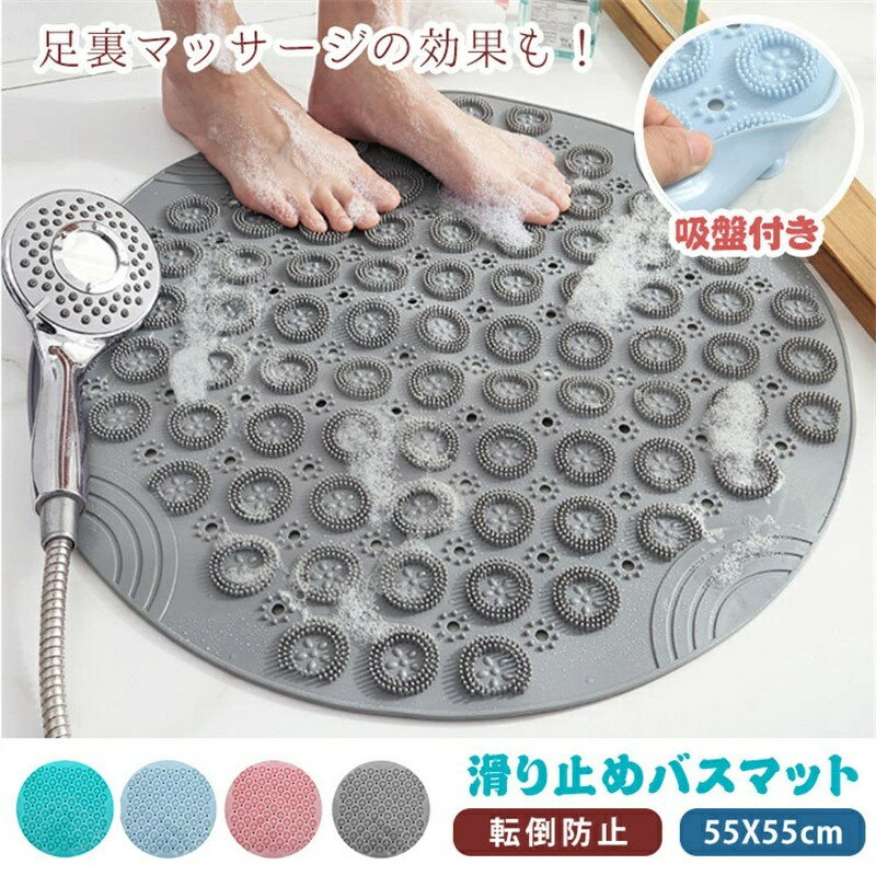 Door Mats - バスマット 洗面所マット ラグ マット お風呂マット 浴室内バスマット 円形 4カラー 強力滑り止め すべり止 滑り止め 強力吸盤付き 吸盤付き 北欧 転倒防止 家庭用 犬 水切れ シンプル 汚れ防止 脱衣所 マサージ 防カビ 入浴 ゴム 簡単 浴室 浴槽 壁