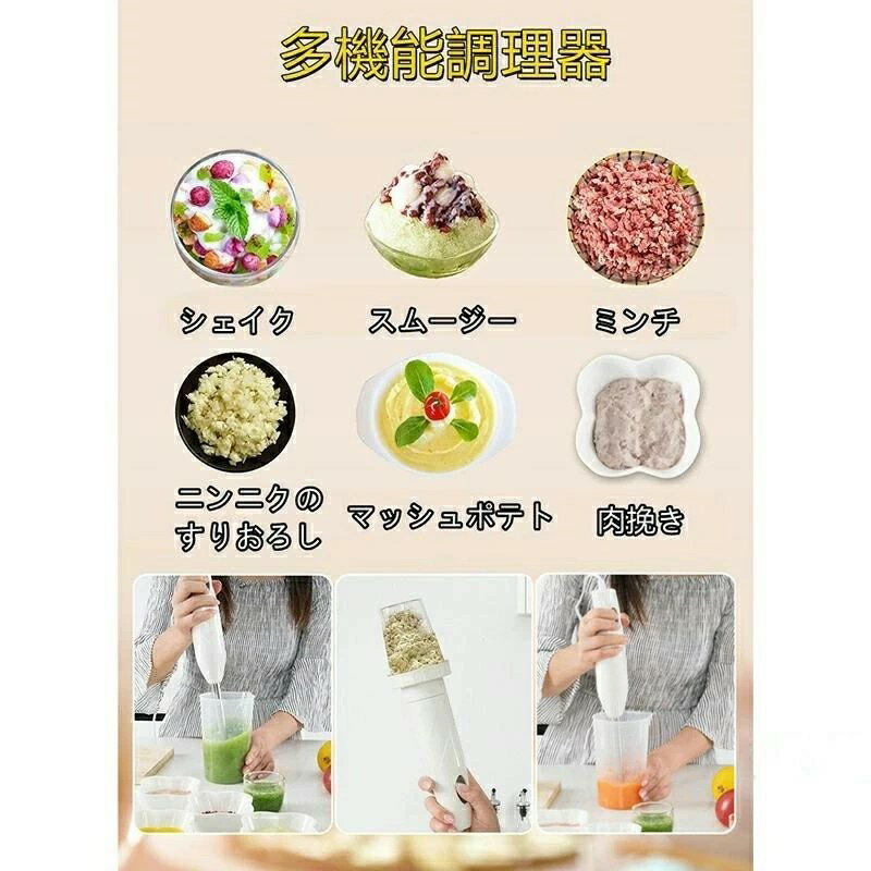 ハンドブレンダー 離乳食 1台5役 調理器具 肉挽き マルチスティックブレンダー 多機能調理器 家庭用調理器 ハンドミキサー 氷砕ける フードプロセッサー＼送料無料／
