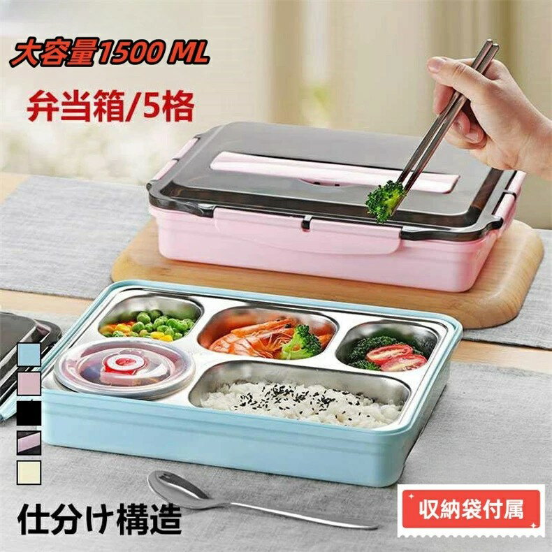 弁当箱 お弁当箱 保温機能 1500ml 304ステンレス 保温収納袋贈り ランチボックス 食器 料理 キッチン ..