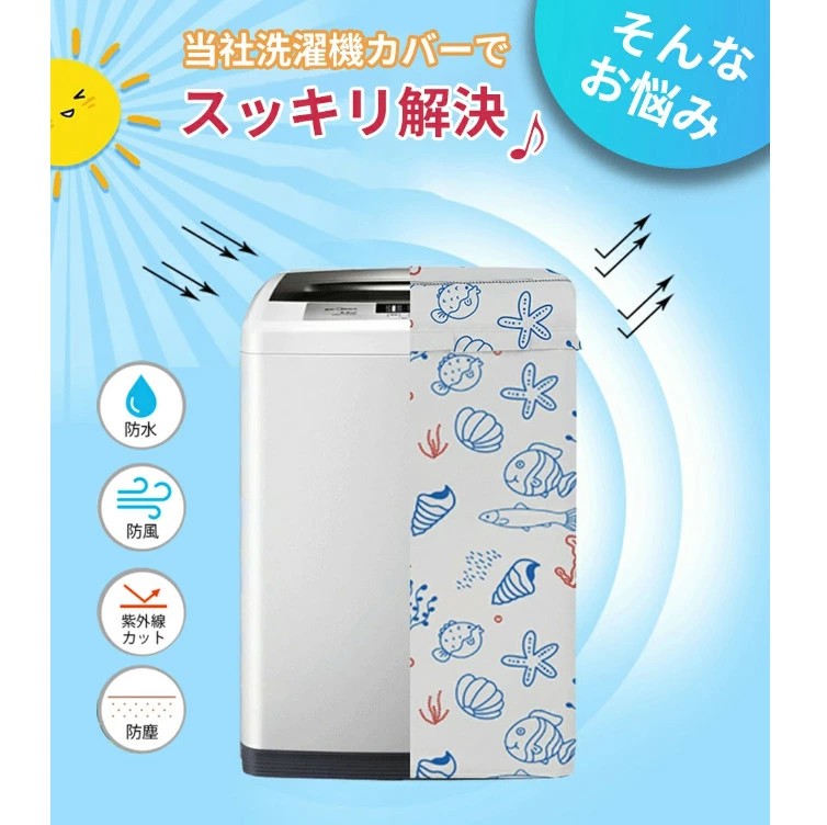 Comset 楽天市場店の洗濯機カバー 防水 屋外 洗濯機 カバー 3面 10kg 簡単 lサイズ mサイズ 屋外用 全自動式 防水 汚れ防止 ファスナー付き 柄 花 リーフ 雨 埃 丈夫 万能 紫外線 厚手 防塵 防湿 紫外線遮断 日焼け止め 通気性 光耐久 外置き 台風｜アングル2