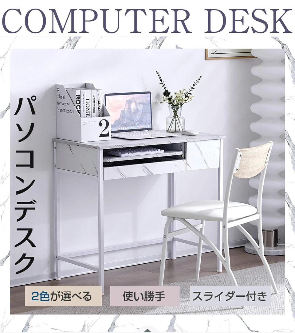 パソコンデスク 引き出し付き 幅85 省スペース 収納台 化粧台 pcデスク 机 大理石...