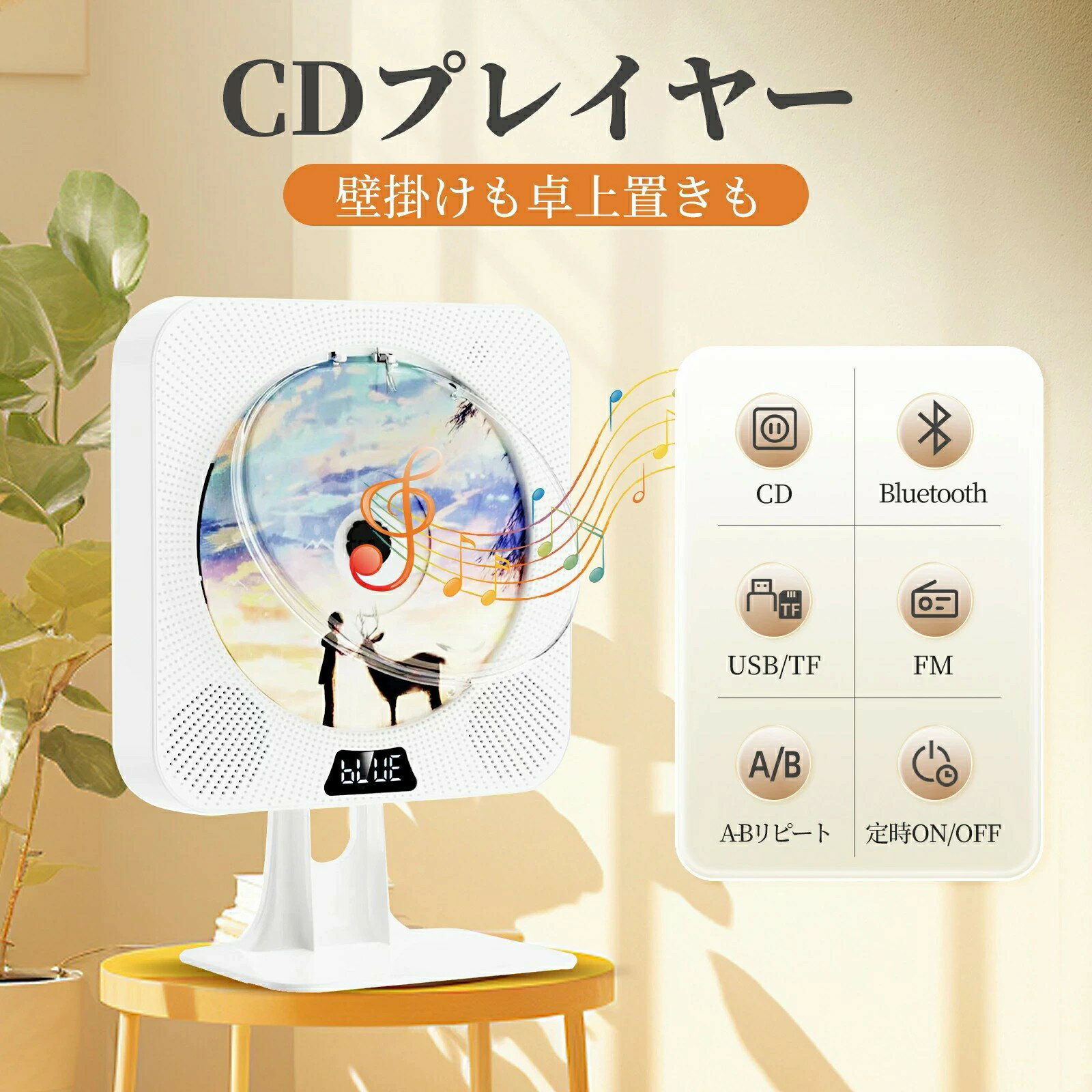 CDプレーヤー 車載 CD 音楽再生 高音質 壁掛け&卓上置き Bluetooth受信/送信両対応 CDプレイヤー 多機..