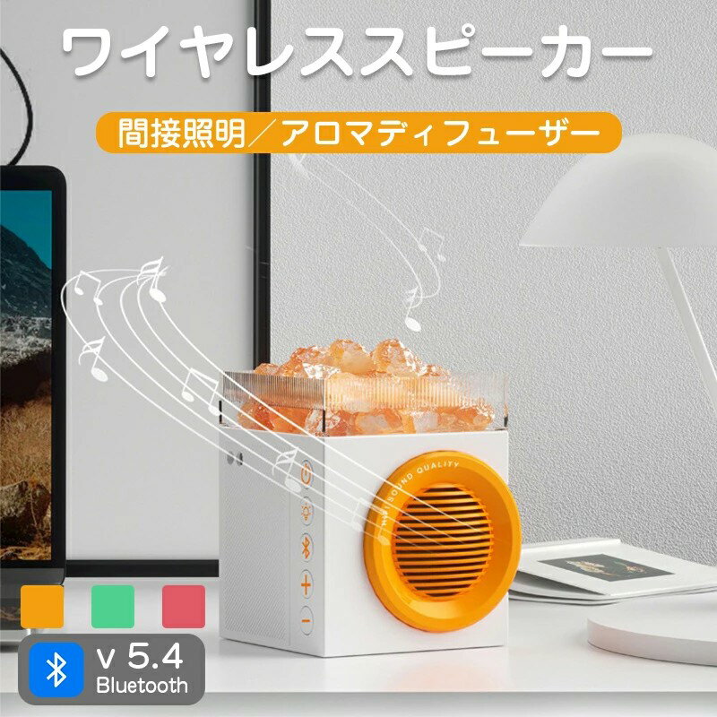 商品詳細 商品紹介 天然石アロマディフューザーと間接照明を兼ね備えた卓上型の小型デバイスです。 この製品は、音楽を楽しみながらアロマの香りで癒しの空間を演出します。 おしゃれなデザインは寝室やリビングのインテリアとしても最適です。 アロマオイルを使用することで、心地よい香りが広がり、リラックスしたひとときを提供します。 多機能性とスタイリッシュさを兼ね備えたこのスピーカーは、日常生活をより豊かにします。 ご注意 ※実際の色味と写真の色味は光の当たり方やディスプレイの環境によって、多少異なる場合がございますのでご了承くださいませ。 ※製品品質向上、または製造時期により、予告なくデザイン及び仕様を変更する場合がございます。 ※生産過程におきまして、若干のサイズ誤差、個体差が生じる場合がございます。 ※サイトに掲載されている商品は、撮影の照明、またパソコンなどの環境により、画像と実際の商品の色味が多少異なる場合がございます。