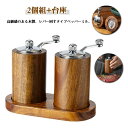 木製ペ 香辛料 ペッパー挽き 調味料挽き スパイスミル 調味料 ソルトミル ミル ペッパー 3点セット 台座付き 木製 おしゃれ 手動