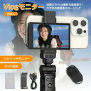 Vlogモニター ミラーリング スマホ 自撮り 撮影 iPhone android対応 背面カメラ Vlogカメラ 動画撮影 mirrorring wifi接続 ワイヤレス 無線 Vlog youtuber 遠隔確認 Vlog Monitor