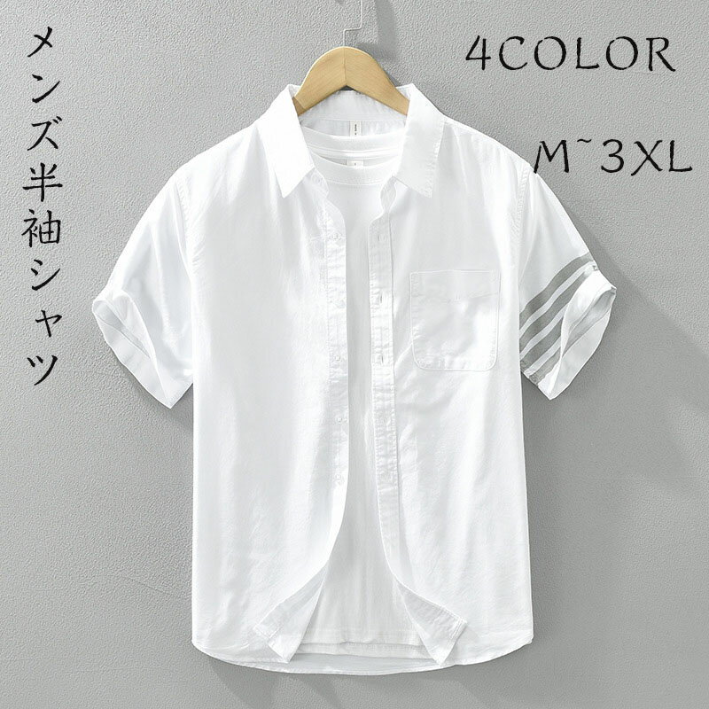 Polo Shirt - シャツメンズ半袖 父の日 オシャレ クールビズ カジュアルシャツ ゆるシルエット 綿混 ワイドシャツ ボタンダウンシャツ チュニック 春服 カジュアル おしゃれ オシャレ 涼しい 紳士 薄手 夏服 M L XL 2XL 3XL